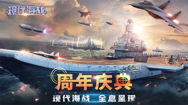 现代海战华为版