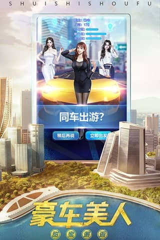 谁是首富创业版