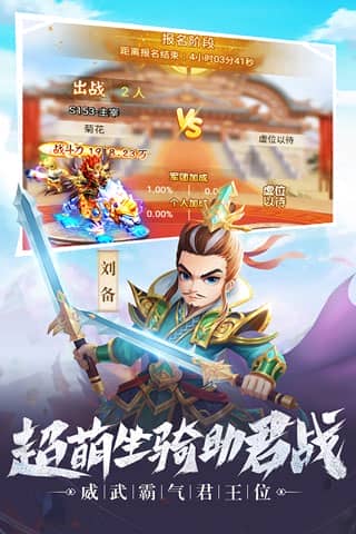 名酱三国官方版