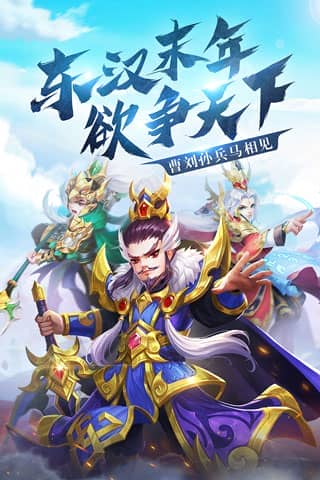 名酱三国官方版