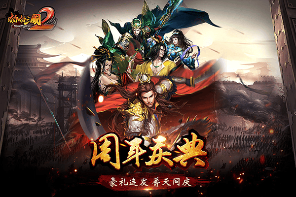 啪啪三国2果盘版