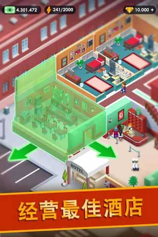 酒店帝国大亨（Hotel Empire Tycoon）