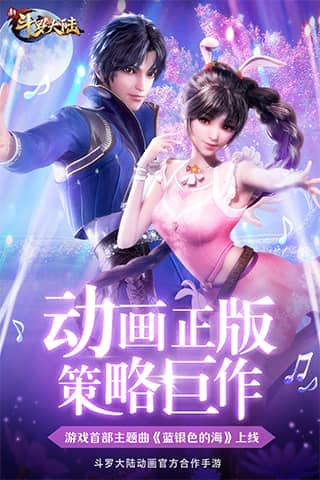 新斗罗大陆qq登录版最新版