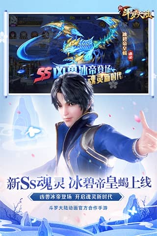 新斗罗大陆qq登录版最新版