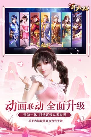 新斗罗大陆qq登录版最新版