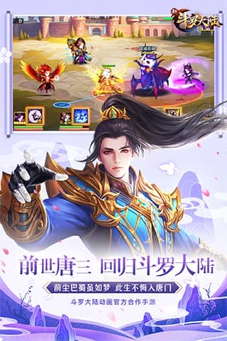 新斗罗大陆qq登录版最新版