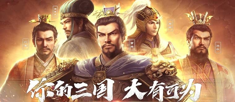 三国手游排行榜2021前十名